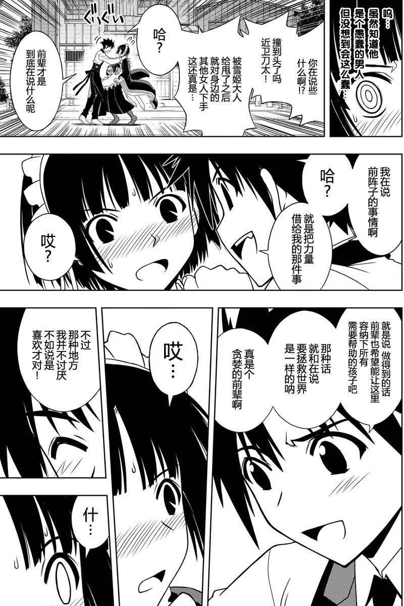 UQ HOLDER！ - 第107回 - 3