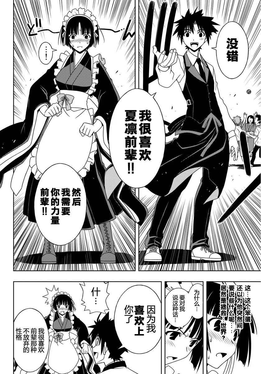 UQ HOLDER！ - 第107回 - 4