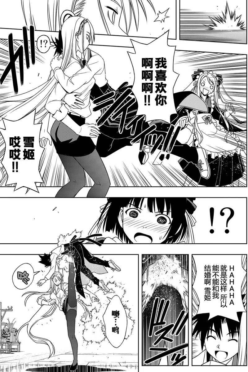 UQ HOLDER！ - 第107回 - 3