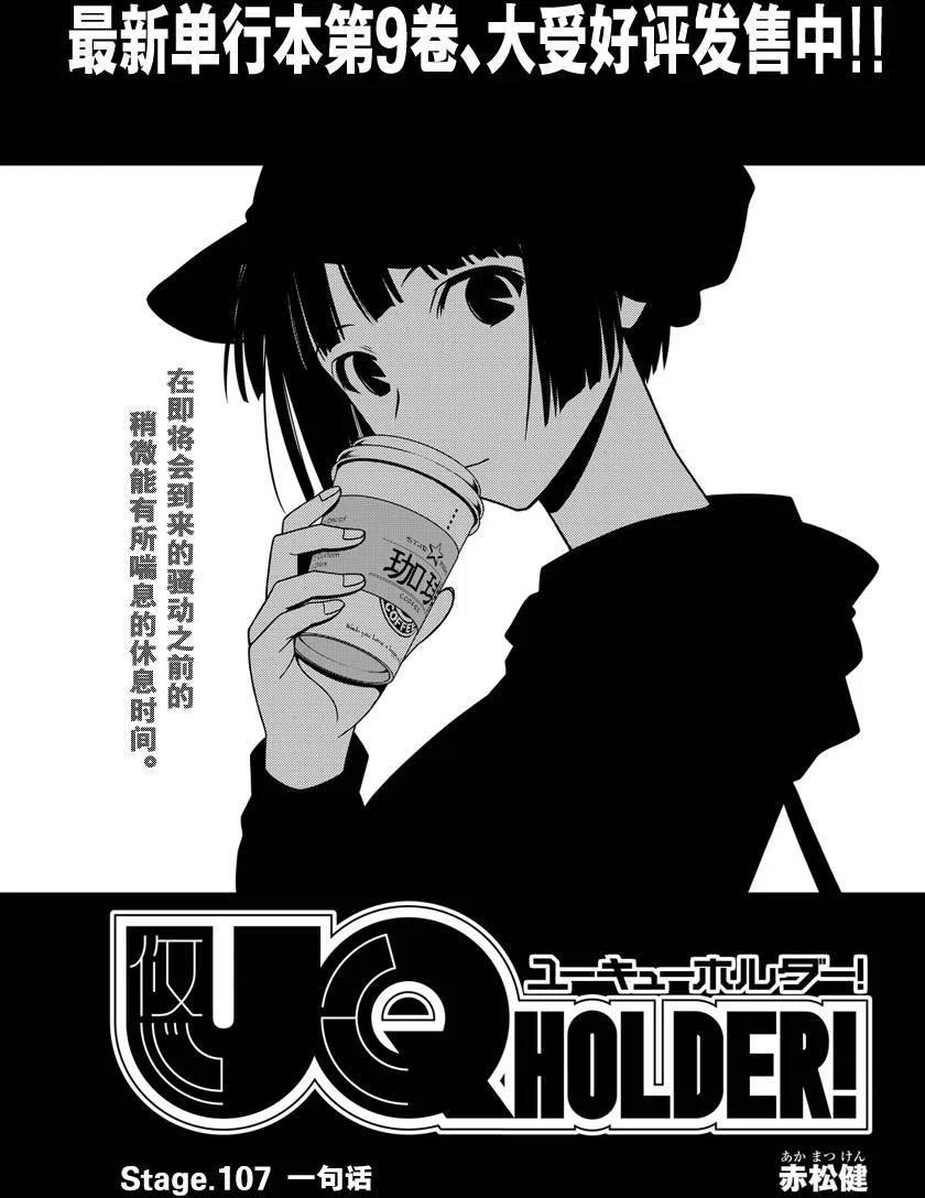 UQ HOLDER！ - 第107回 - 3