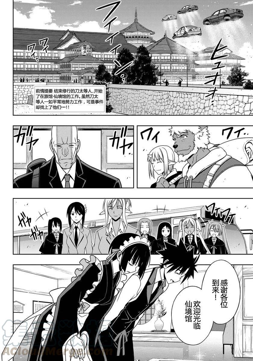 UQ HOLDER！ - 第107回 - 4