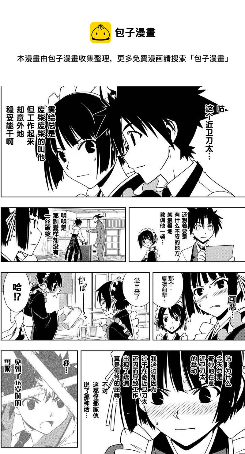 UQ HOLDER！ - 第107回 - 2