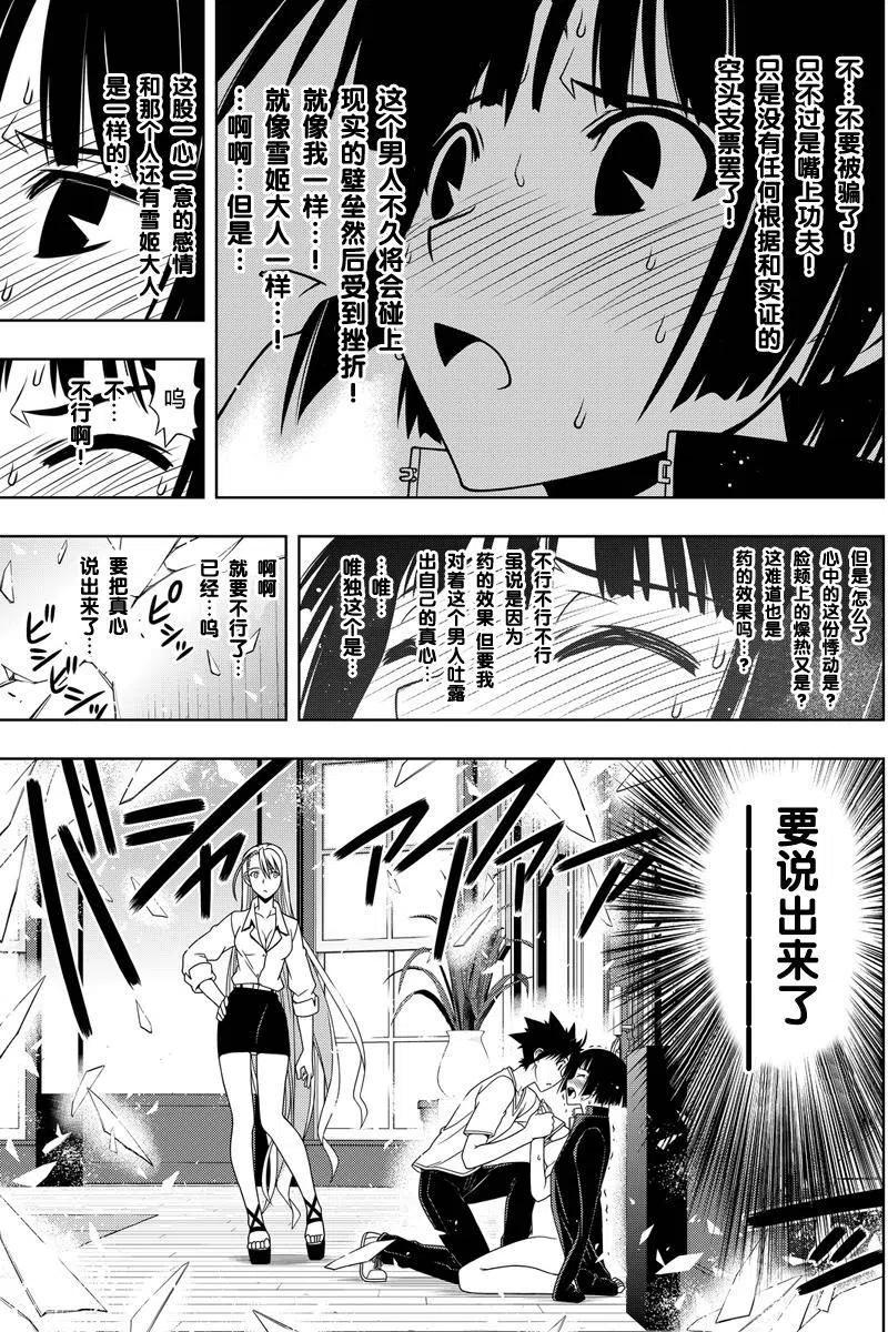 UQ HOLDER！ - 第109回 - 3