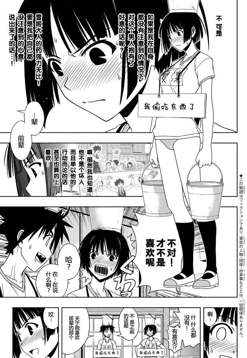 UQ HOLDER！ - 第109回 - 3