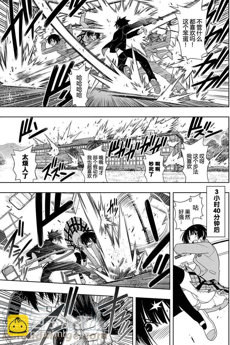 UQ HOLDER！ - 第109回 - 3