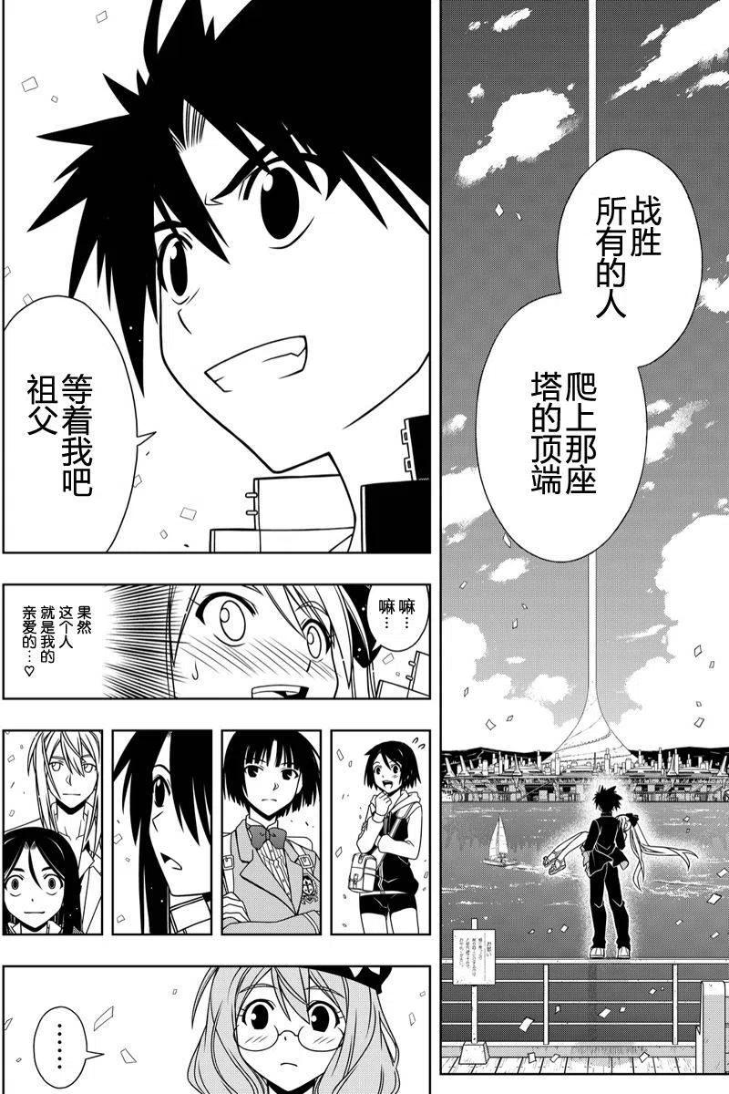 UQ HOLDER！ - 第111回 - 1