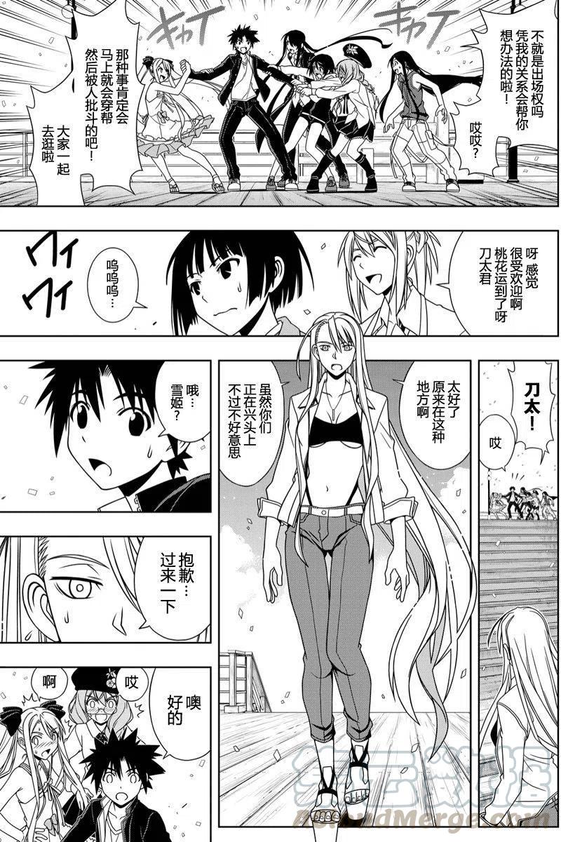 UQ HOLDER！ - 第111回 - 1