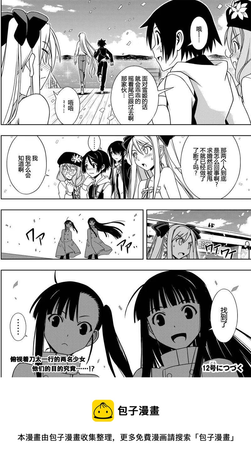 UQ HOLDER！ - 第111回 - 2