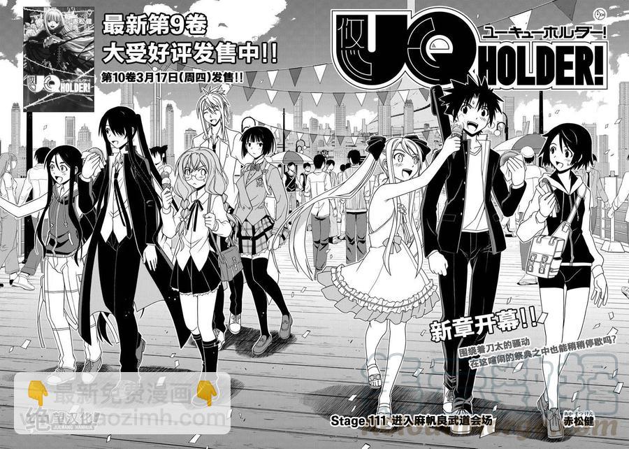 UQ HOLDER！ - 第111回 - 3