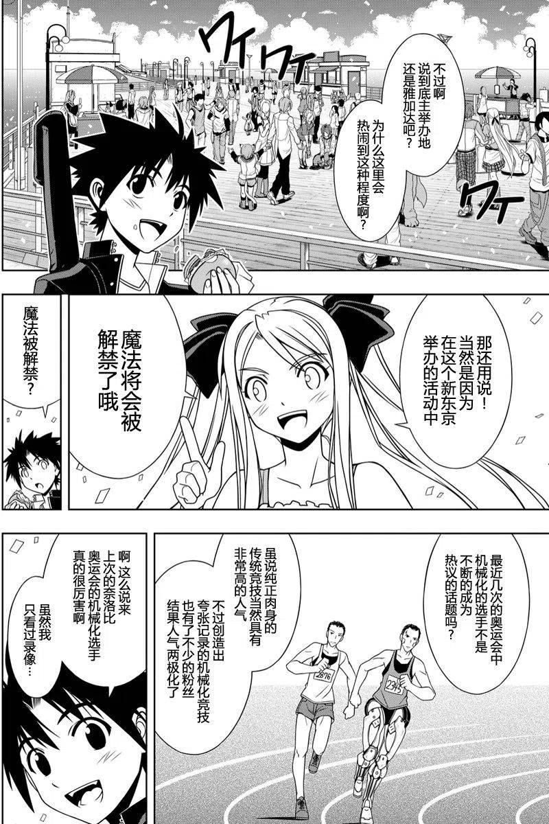 UQ HOLDER！ - 第111回 - 1