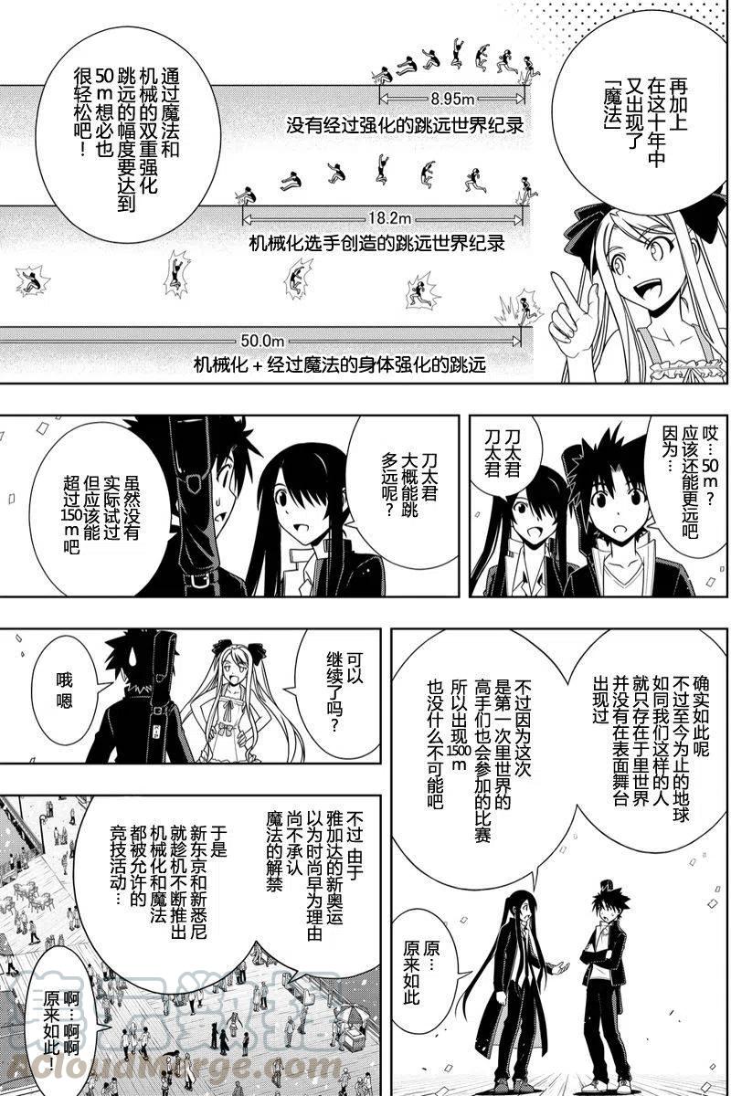 UQ HOLDER！ - 第111回 - 2