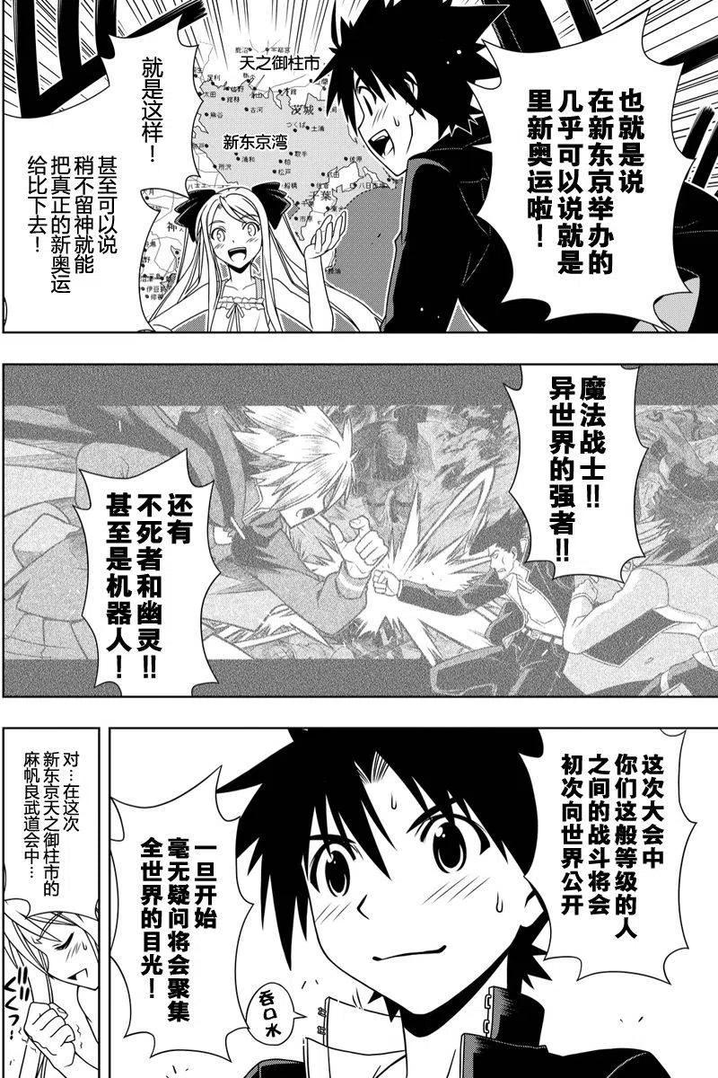 UQ HOLDER！ - 第111回 - 3