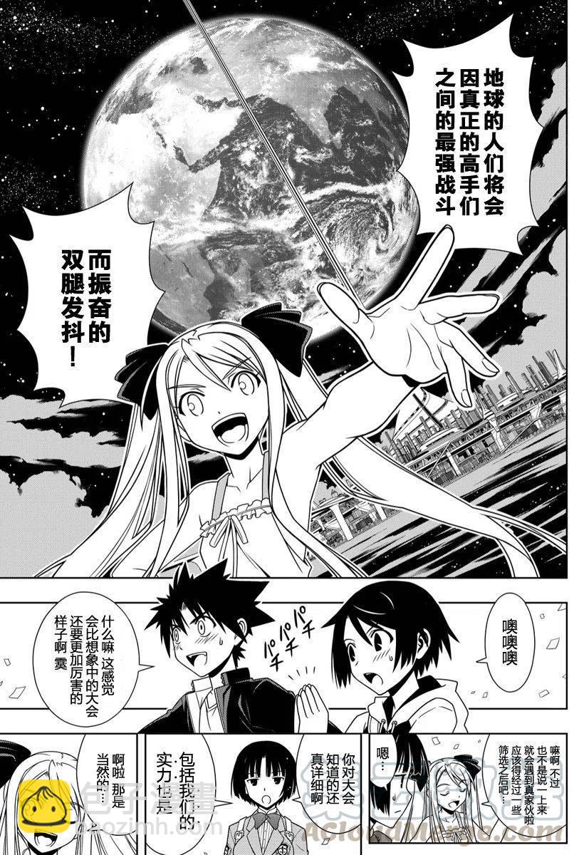 UQ HOLDER！ - 第111回 - 1