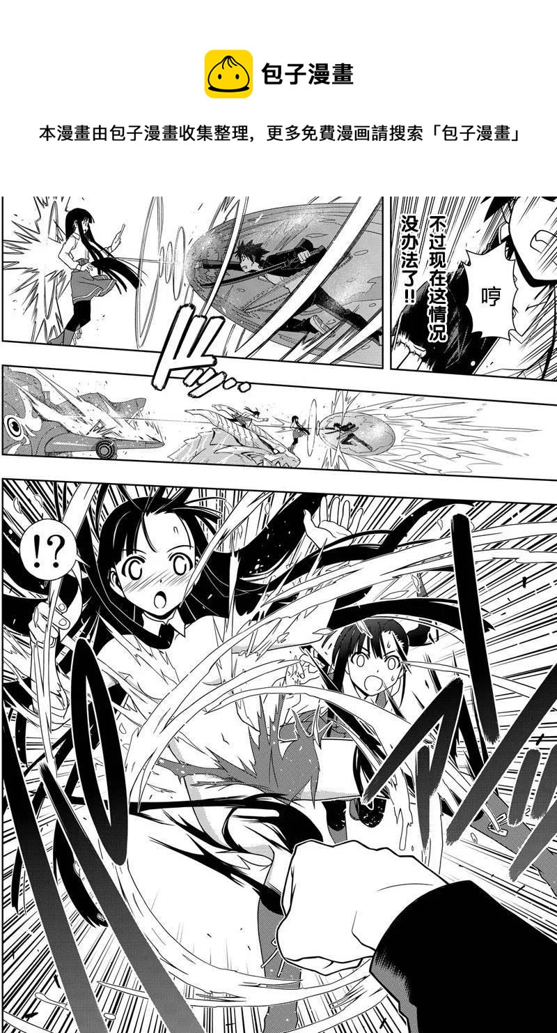 UQ HOLDER！ - 第113回 - 1