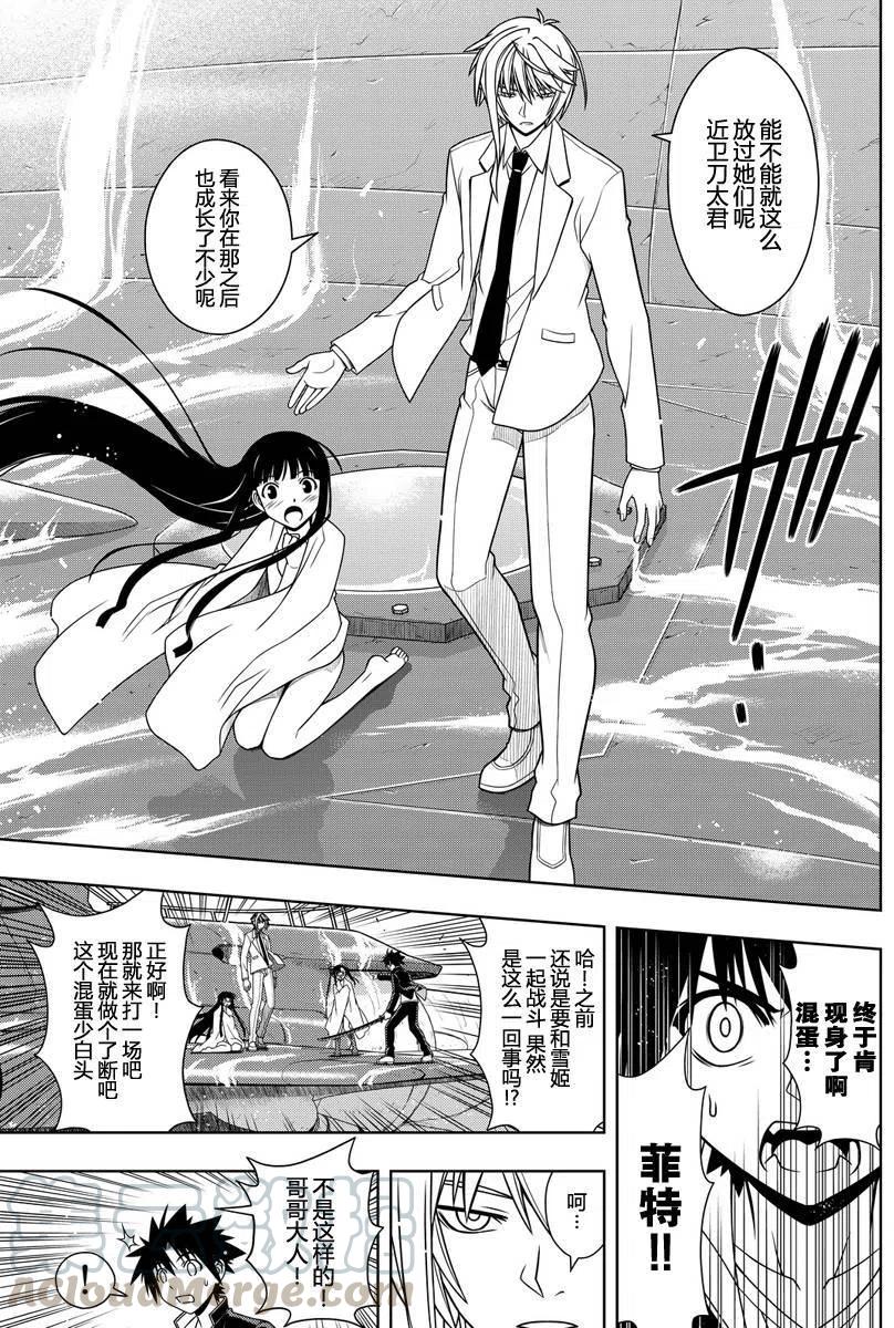 UQ HOLDER！ - 第113回 - 1