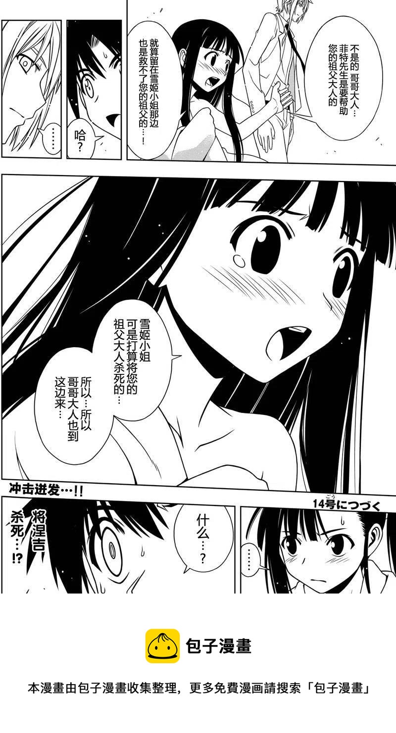 UQ HOLDER！ - 第113回 - 2