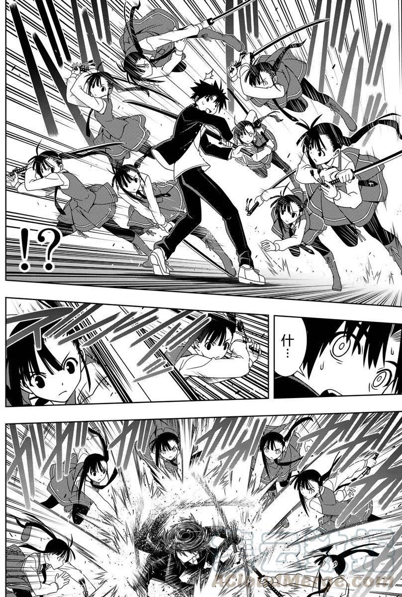 UQ HOLDER！ - 第113回 - 2