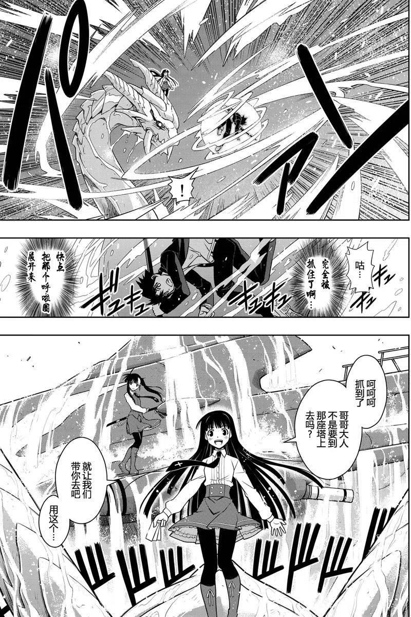 UQ HOLDER！ - 第113回 - 2