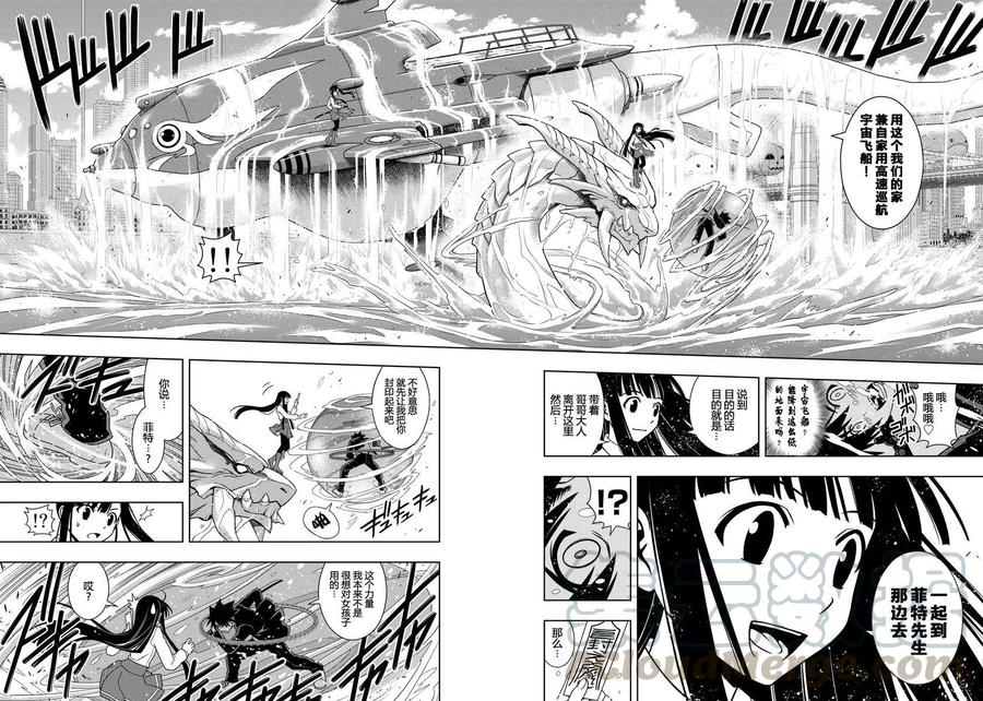 UQ HOLDER！ - 第113回 - 3