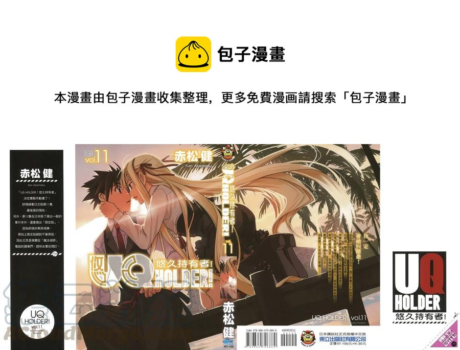 UQ HOLDER！ - 第11卷(1/4) - 1