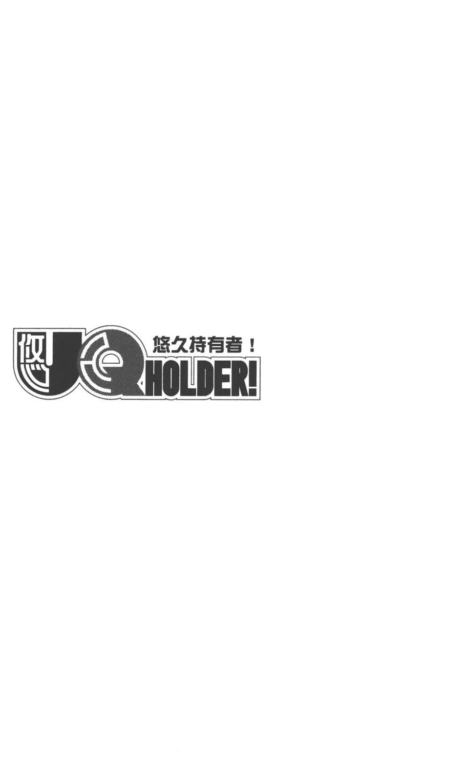 UQ HOLDER！ - 第11卷(3/4) - 2