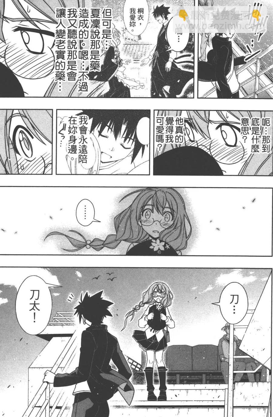 UQ HOLDER！ - 第11卷(3/4) - 6