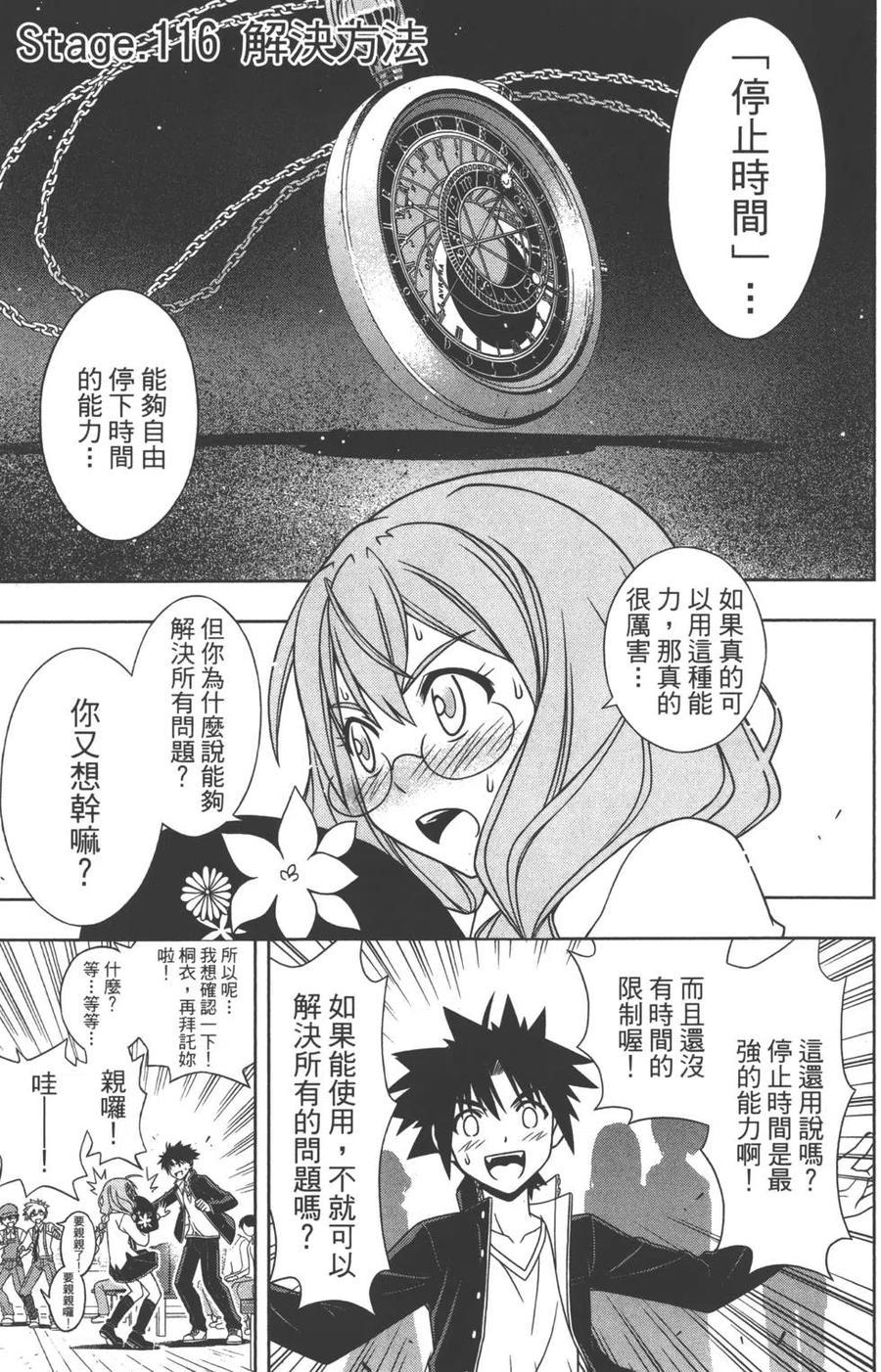 UQ HOLDER！ - 第11卷(3/4) - 4