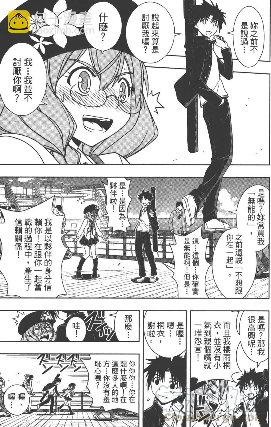 UQ HOLDER！ - 第11卷(3/4) - 2