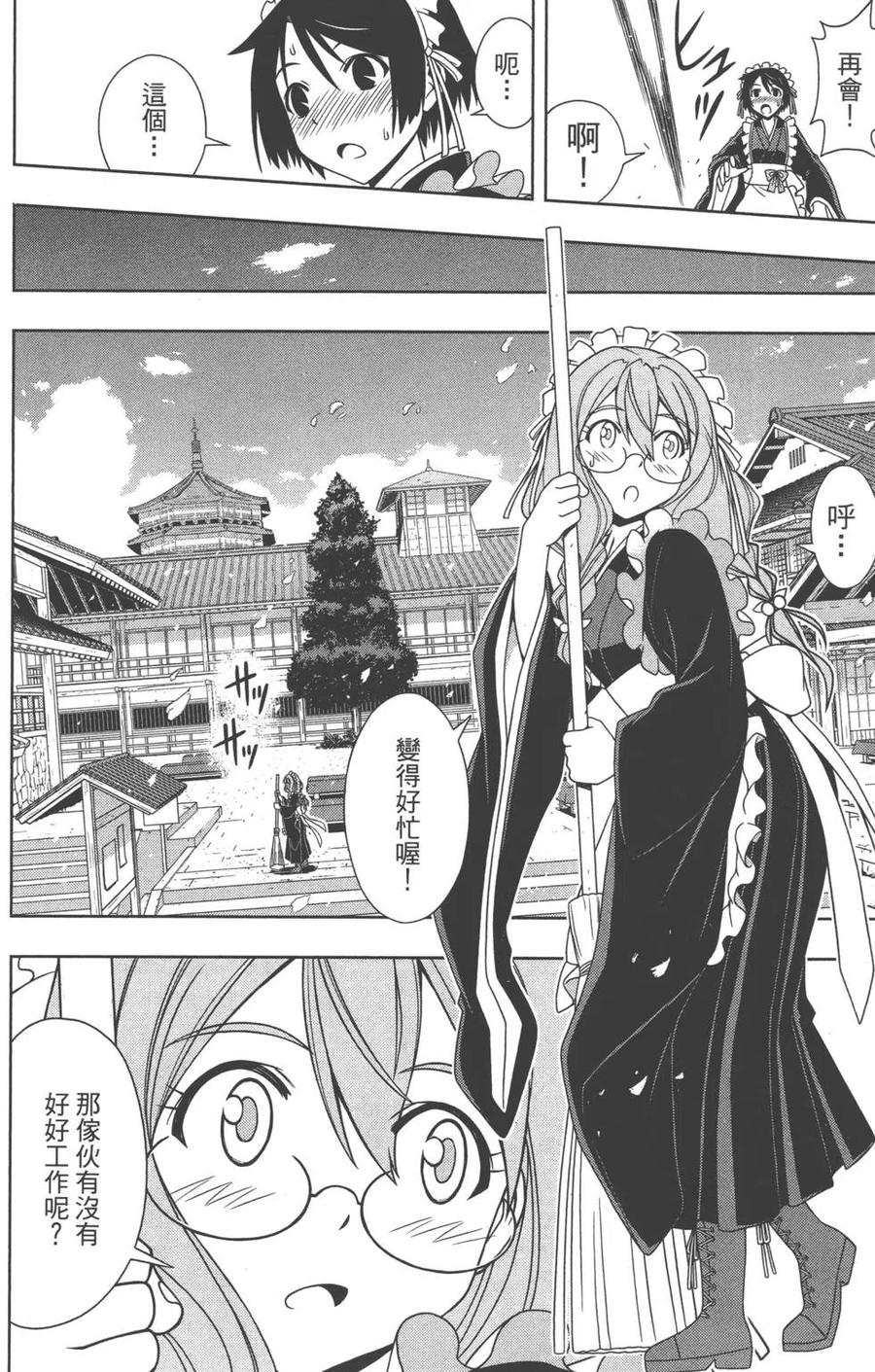 UQ HOLDER！ - 第11卷(1/4) - 7