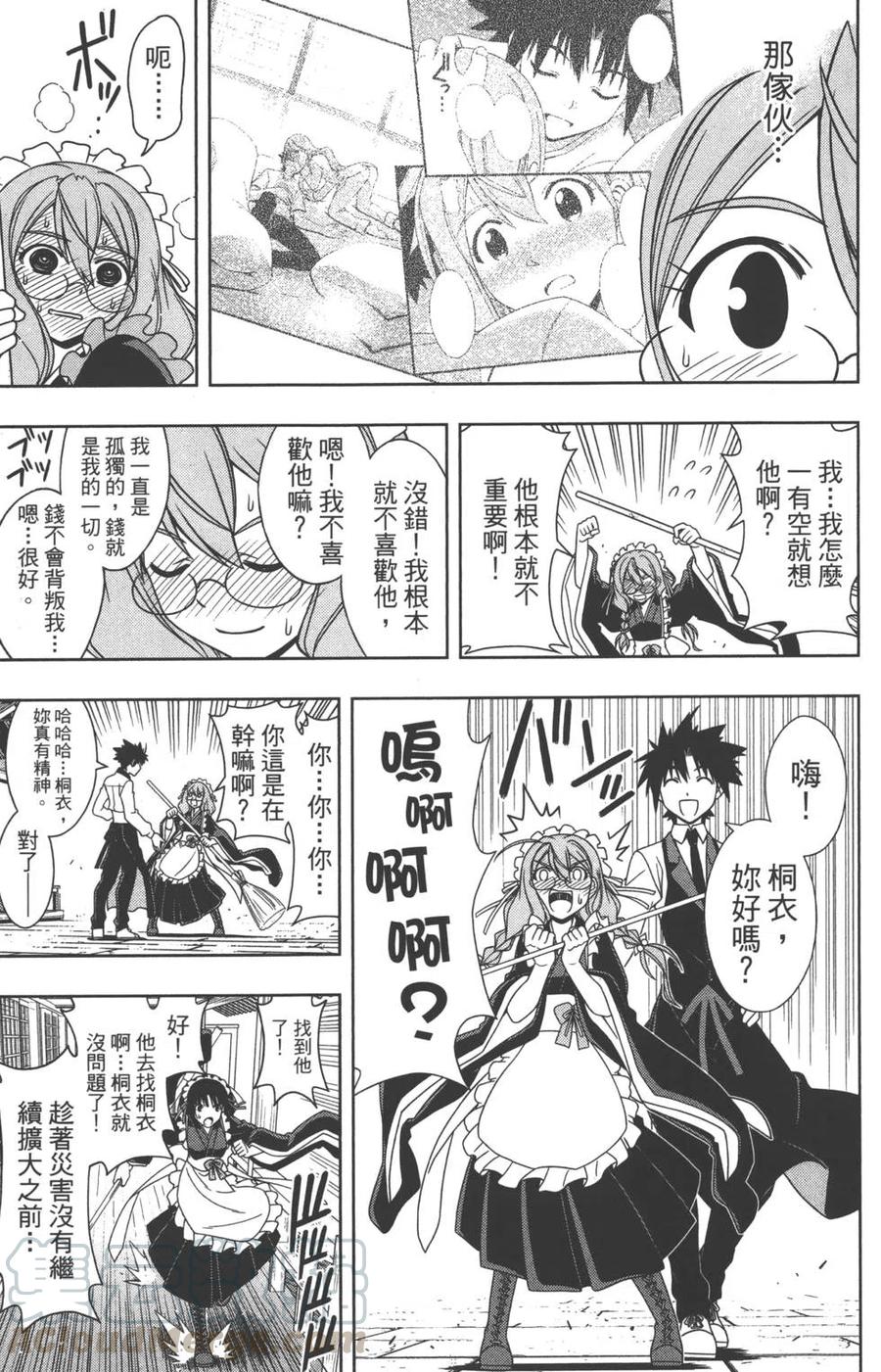 UQ HOLDER！ - 第11卷(1/4) - 8