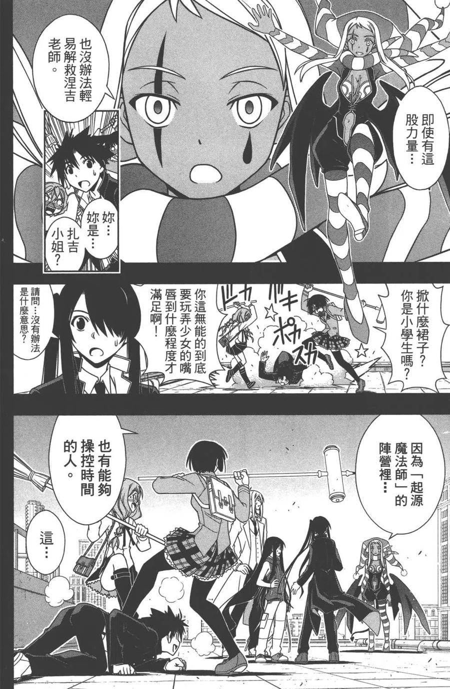 UQ HOLDER！ - 第11卷(4/4) - 6