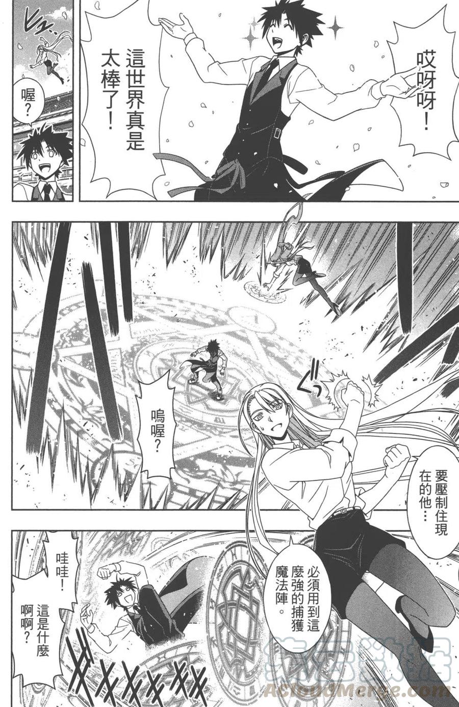 UQ HOLDER！ - 第11卷(1/4) - 5