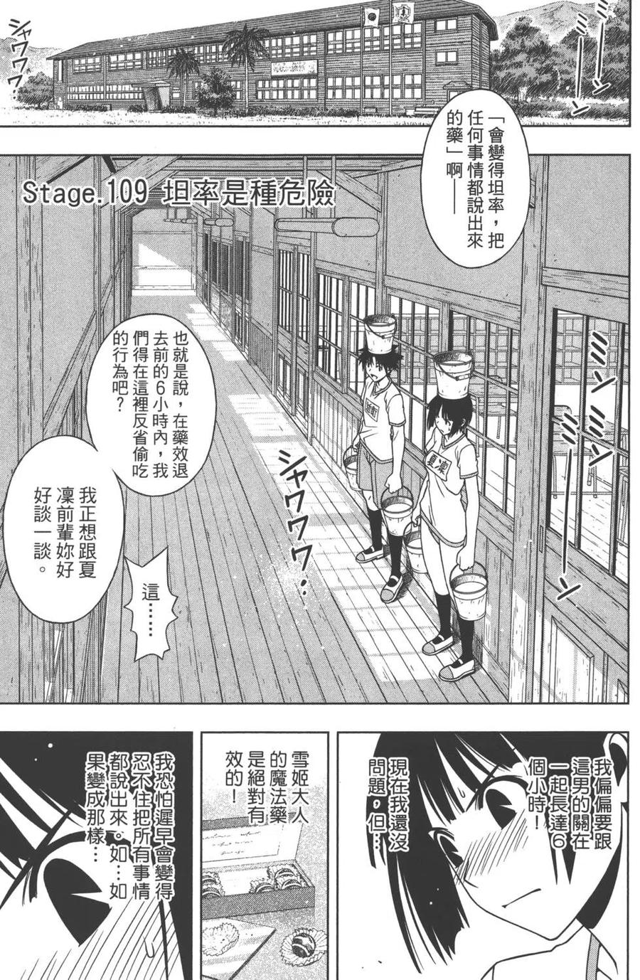 UQ HOLDER！ - 第11卷(1/4) - 8