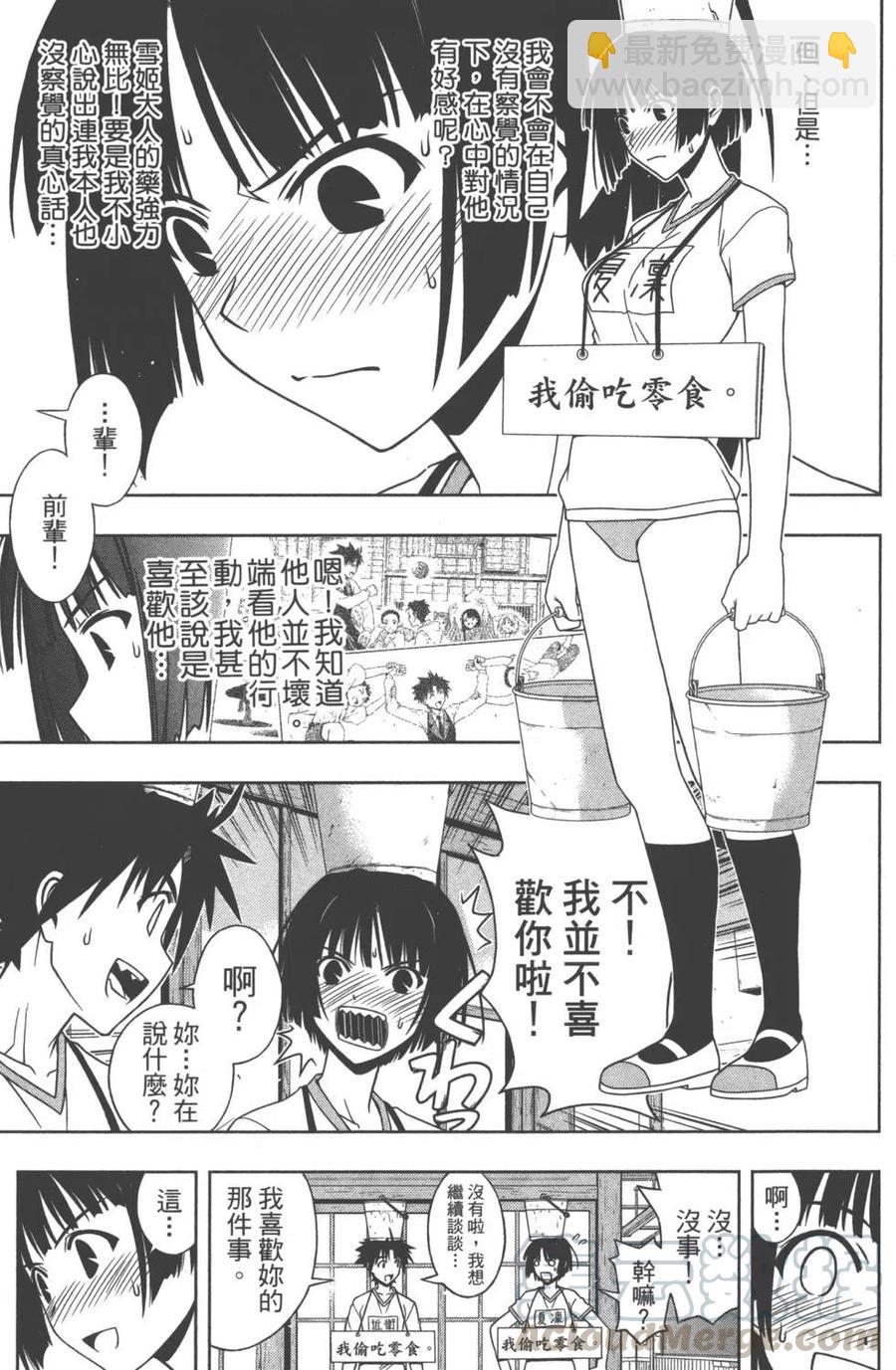 UQ HOLDER！ - 第11卷(1/4) - 2