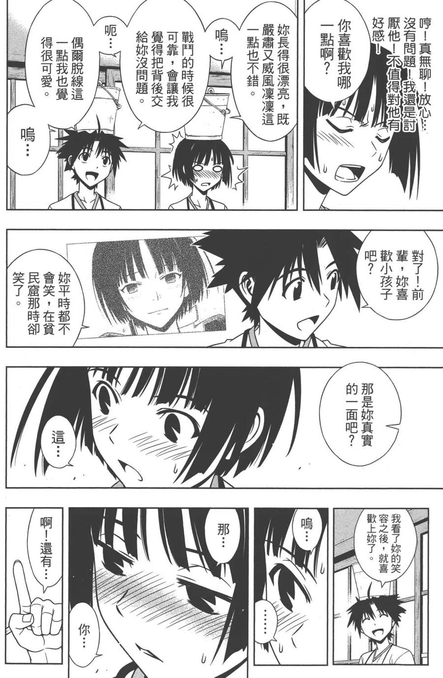 UQ HOLDER！ - 第11卷(1/4) - 3