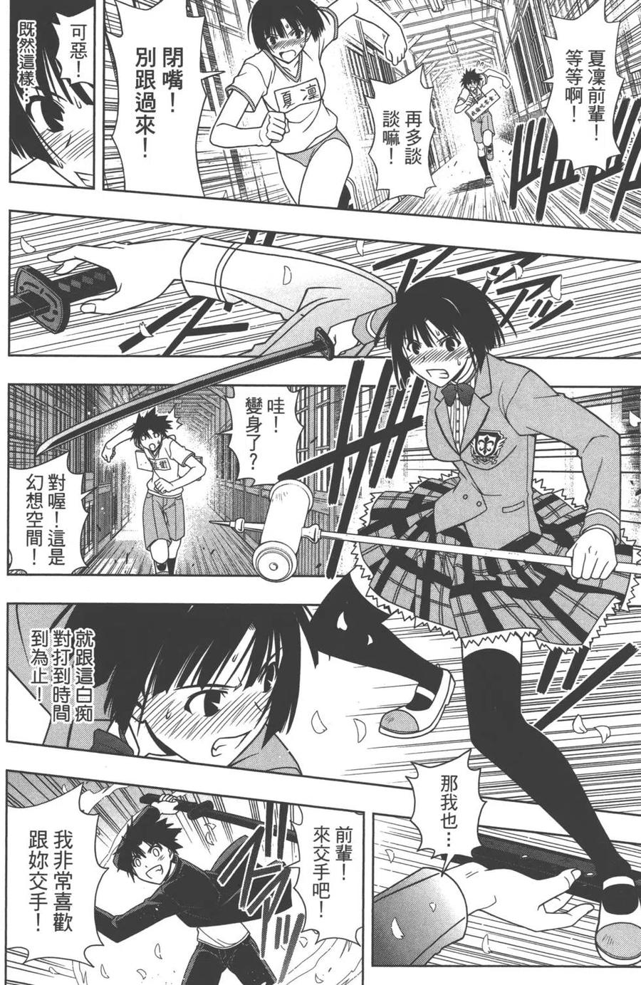 UQ HOLDER！ - 第11卷(1/4) - 5