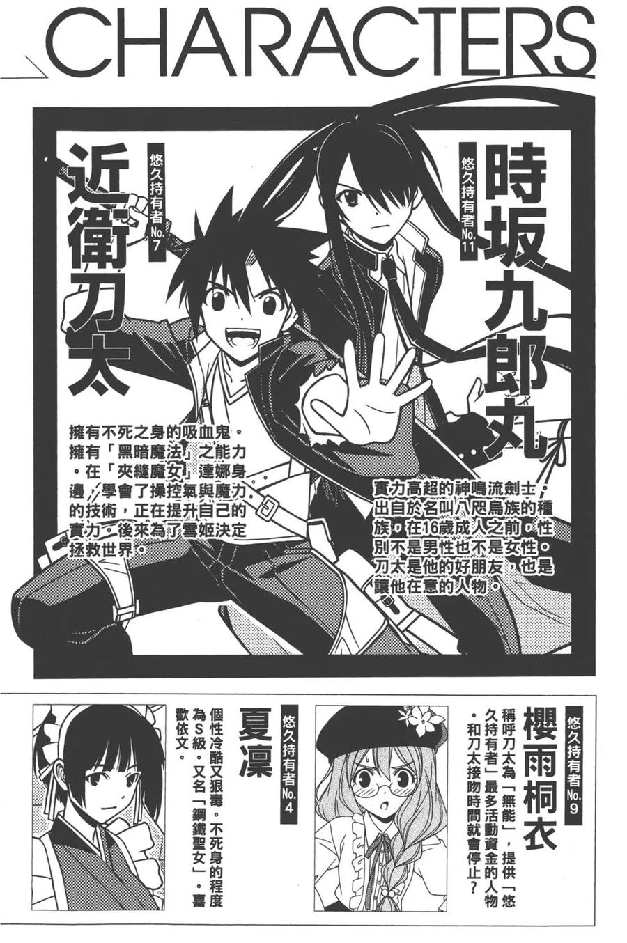 UQ HOLDER！ - 第11卷(1/4) - 3