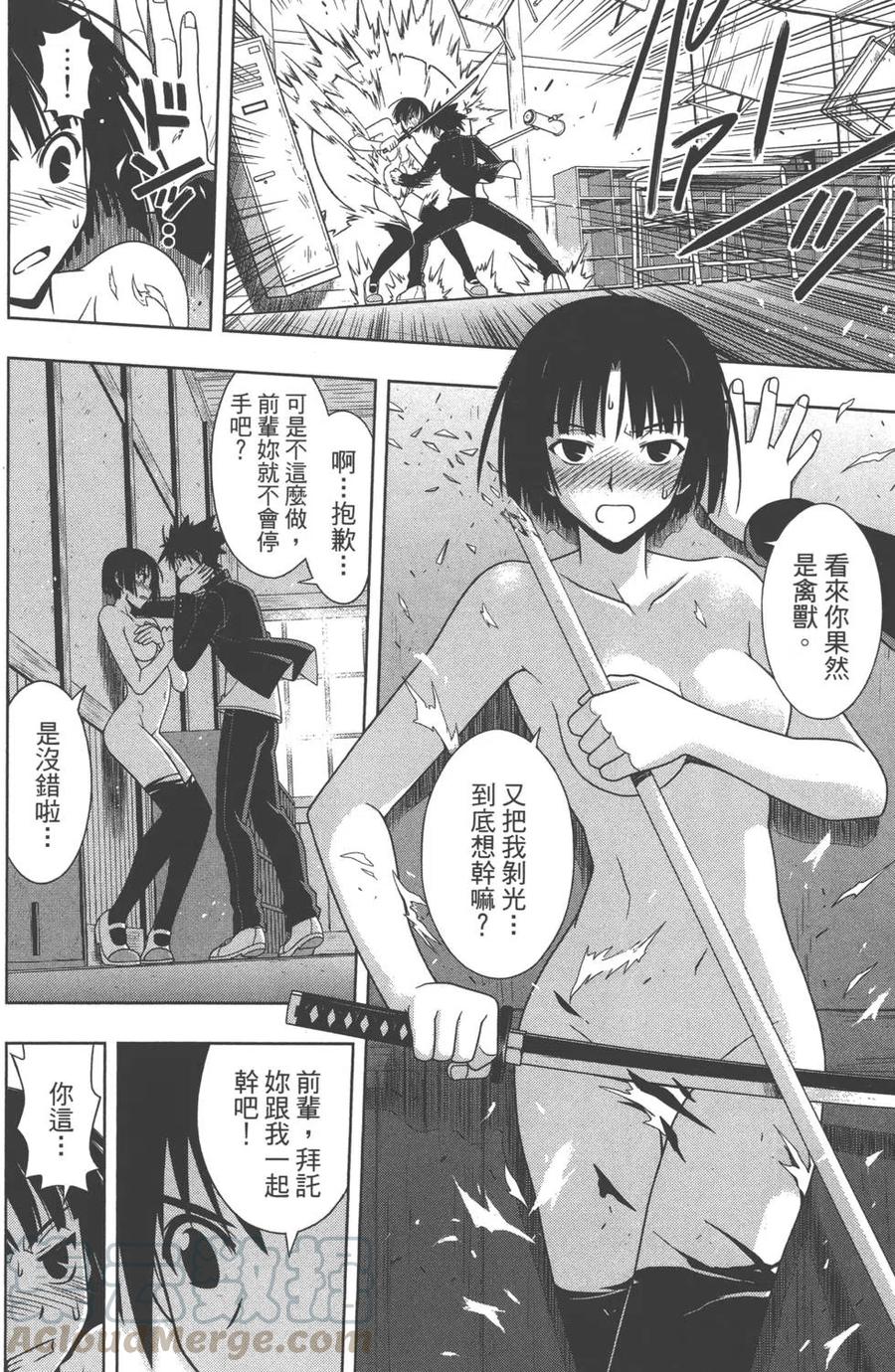 UQ HOLDER！ - 第11卷(1/4) - 7