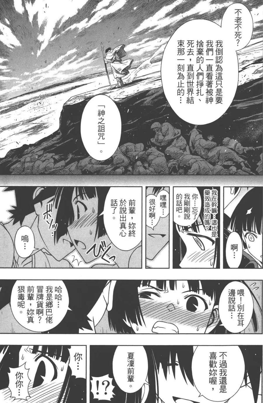 UQ HOLDER！ - 第11卷(1/4) - 2