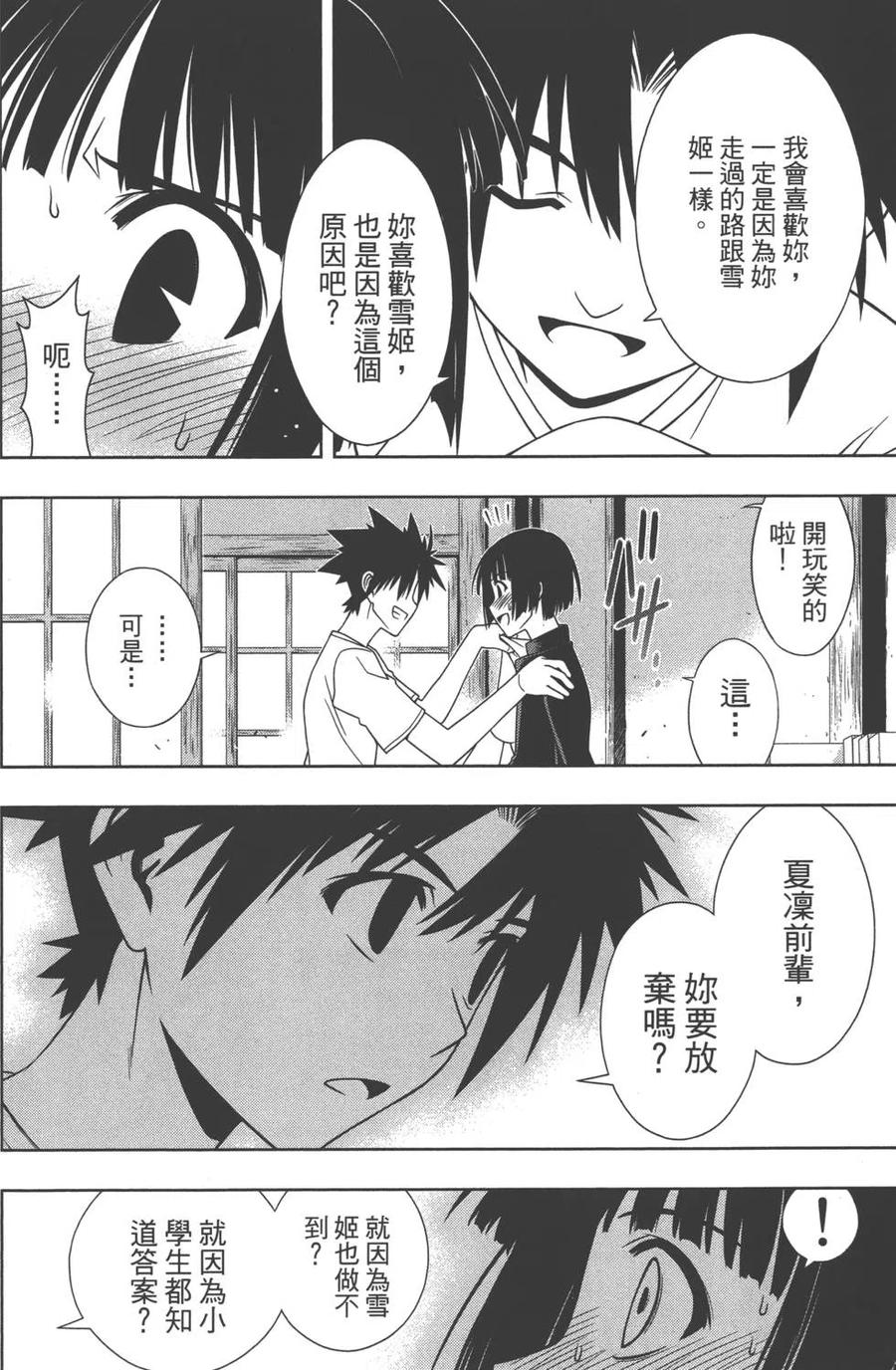 UQ HOLDER！ - 第11卷(1/4) - 3