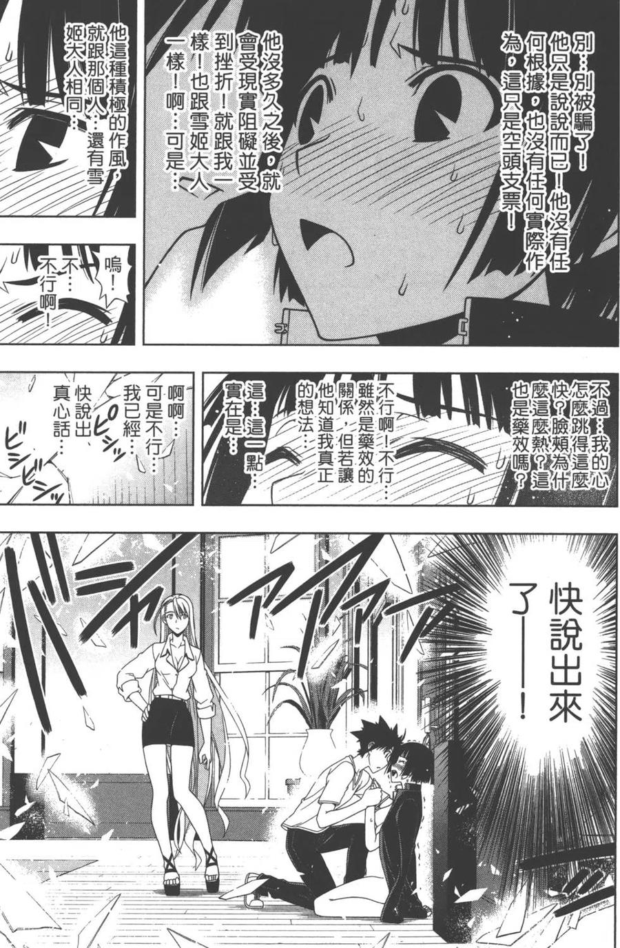 UQ HOLDER！ - 第11卷(1/4) - 6