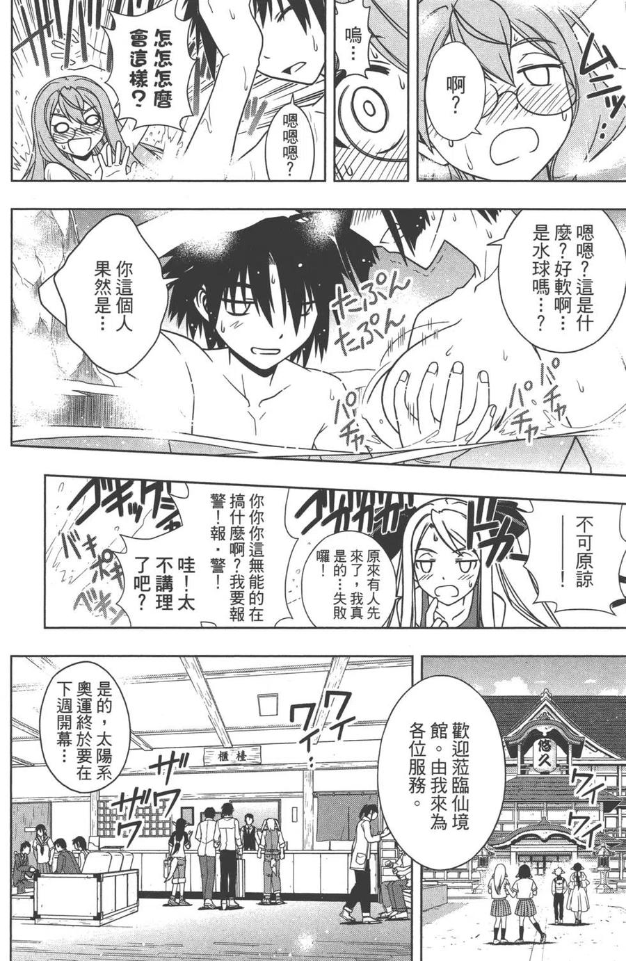 UQ HOLDER！ - 第11卷(1/4) - 3