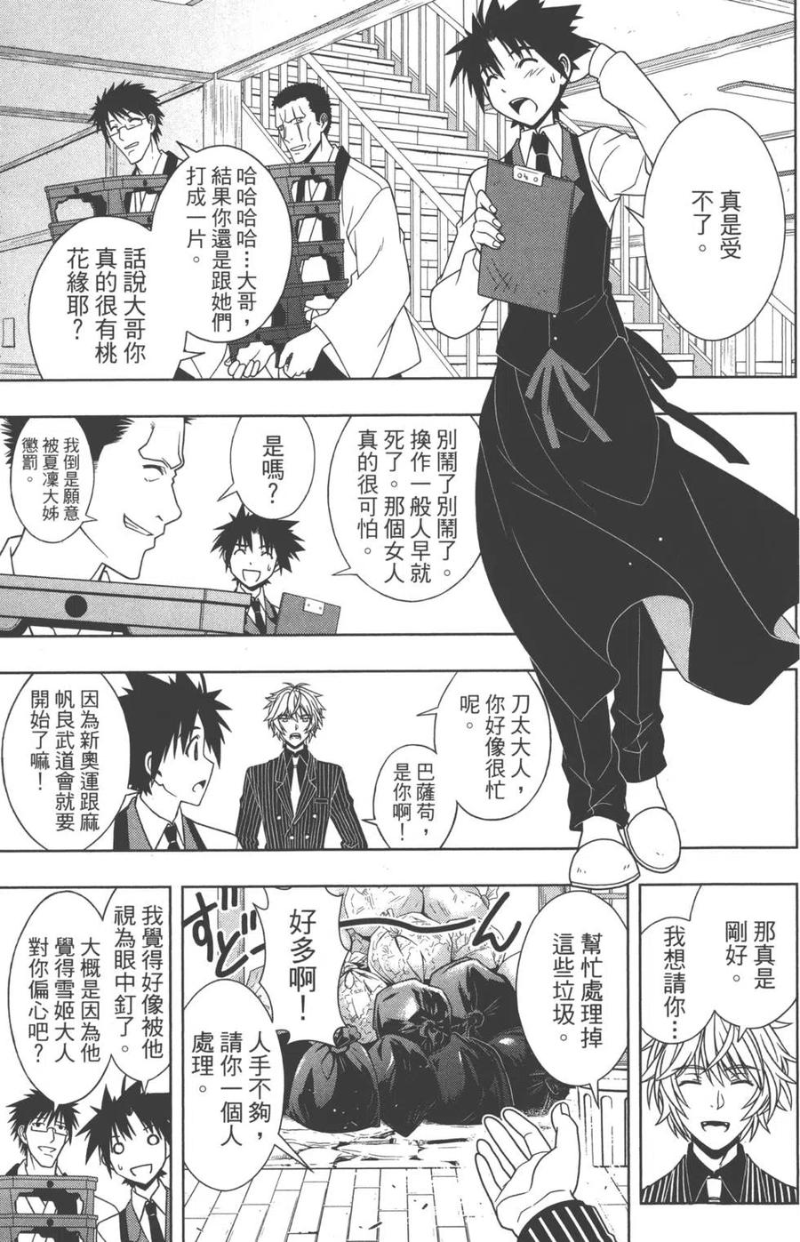 UQ HOLDER！ - 第11卷(1/4) - 4