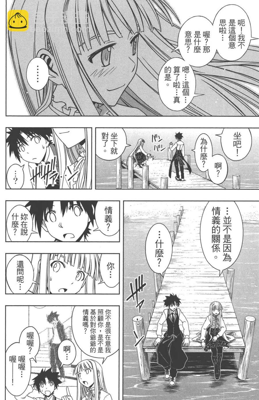 UQ HOLDER！ - 第11卷(1/4) - 7