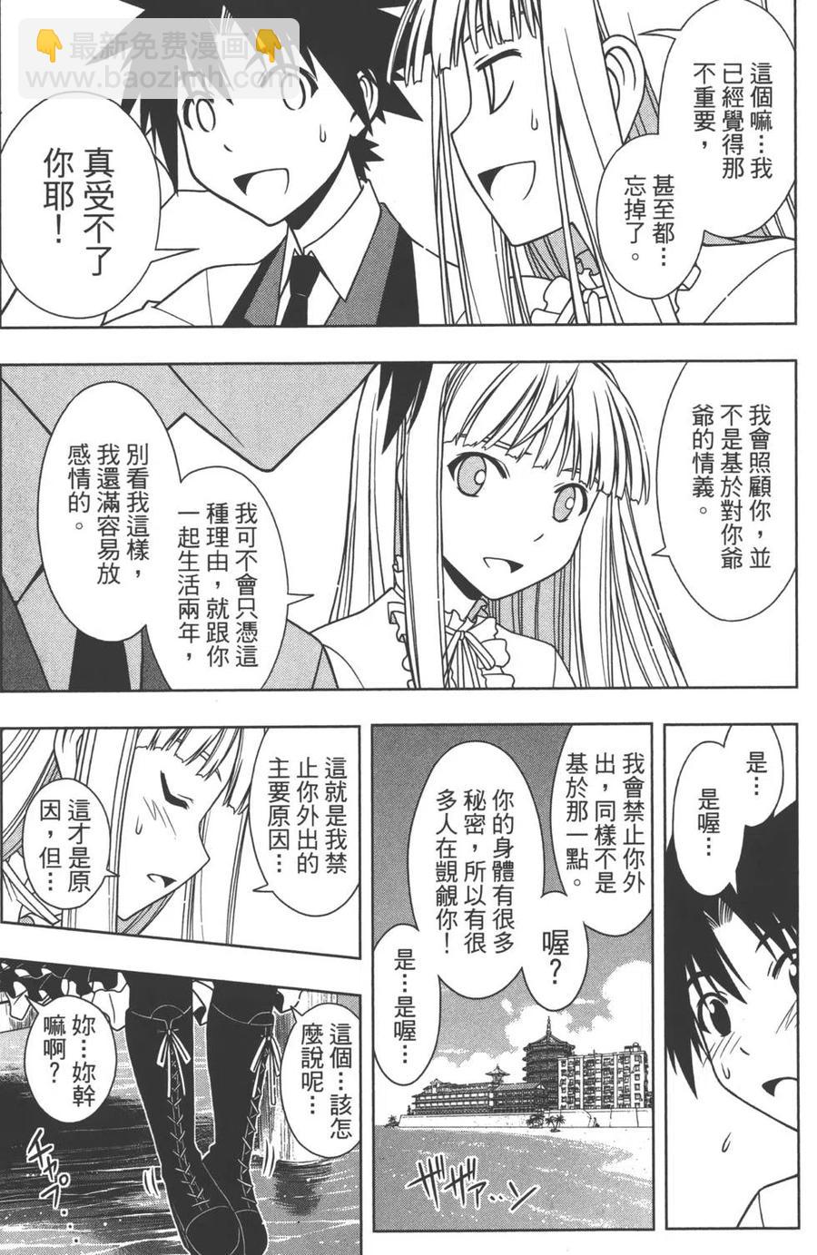 UQ HOLDER！ - 第11卷(2/4) - 2