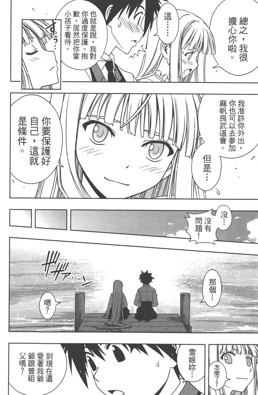 UQ HOLDER！ - 第11卷(1/4) - 1