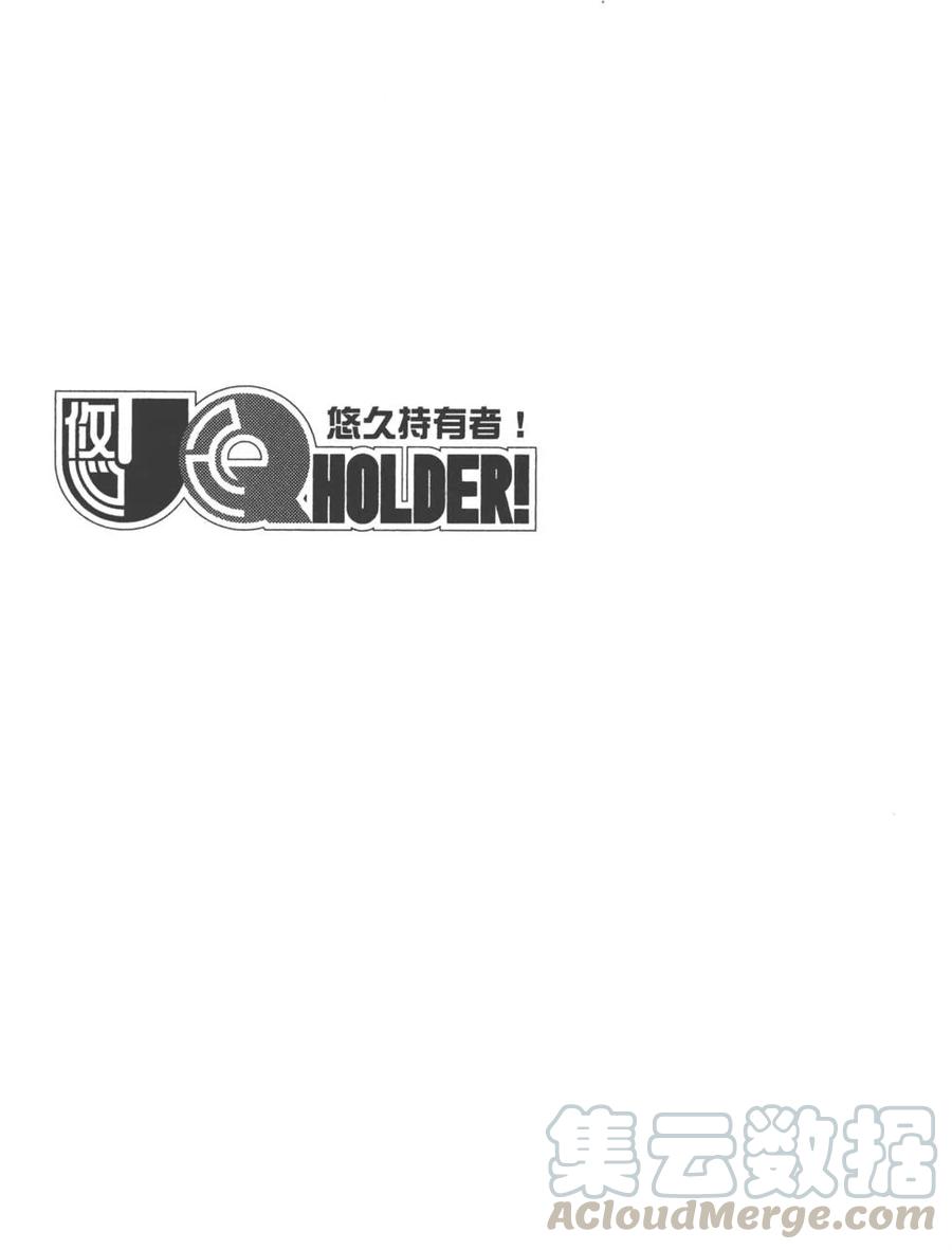UQ HOLDER！ - 第11卷(2/4) - 2