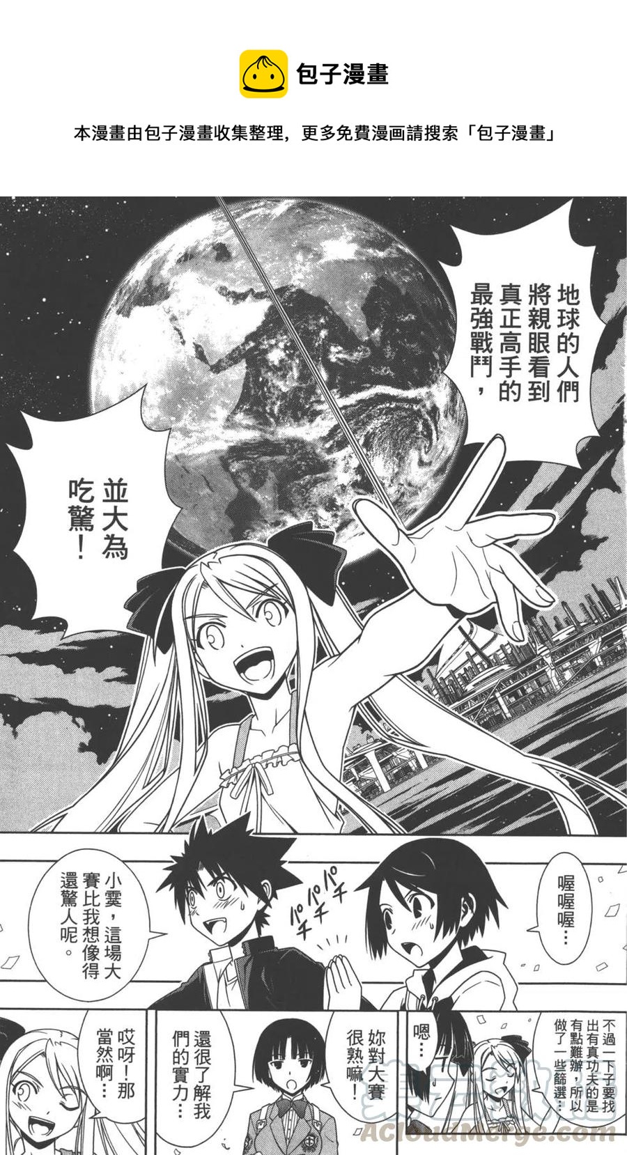 UQ HOLDER！ - 第11卷(2/4) - 4