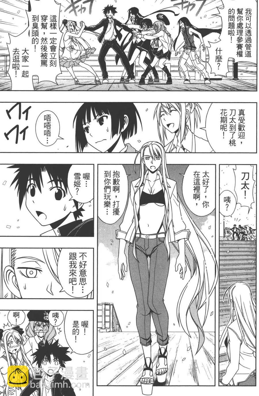 UQ HOLDER！ - 第11卷(2/4) - 2