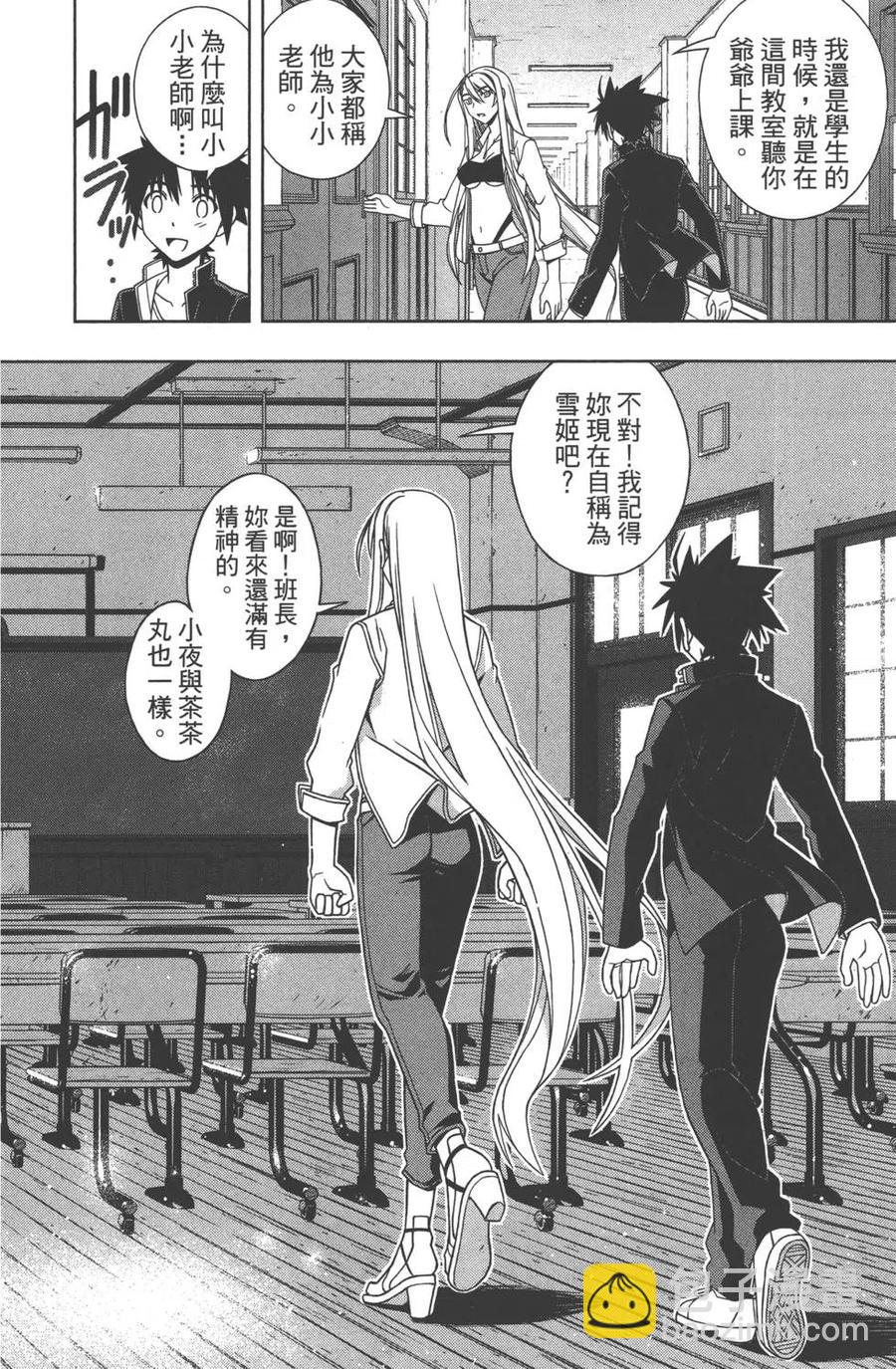 UQ HOLDER！ - 第11卷(2/4) - 5